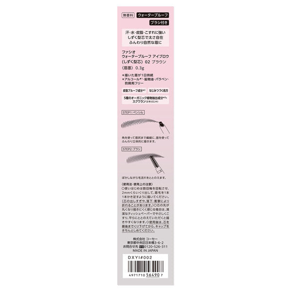 Fasio Waterproof Drop Eyebrow Pencil - 02 Brown (0.3g)