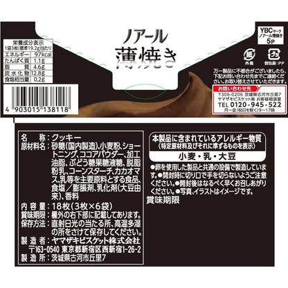 Yamazaki Biscuits Noir Thin Cream & Cookies - Chocolate (18pcs)