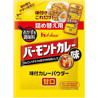 House Seasoned Curry Powder - Vermont Curry / Java Curry (56g / 45g Refill)