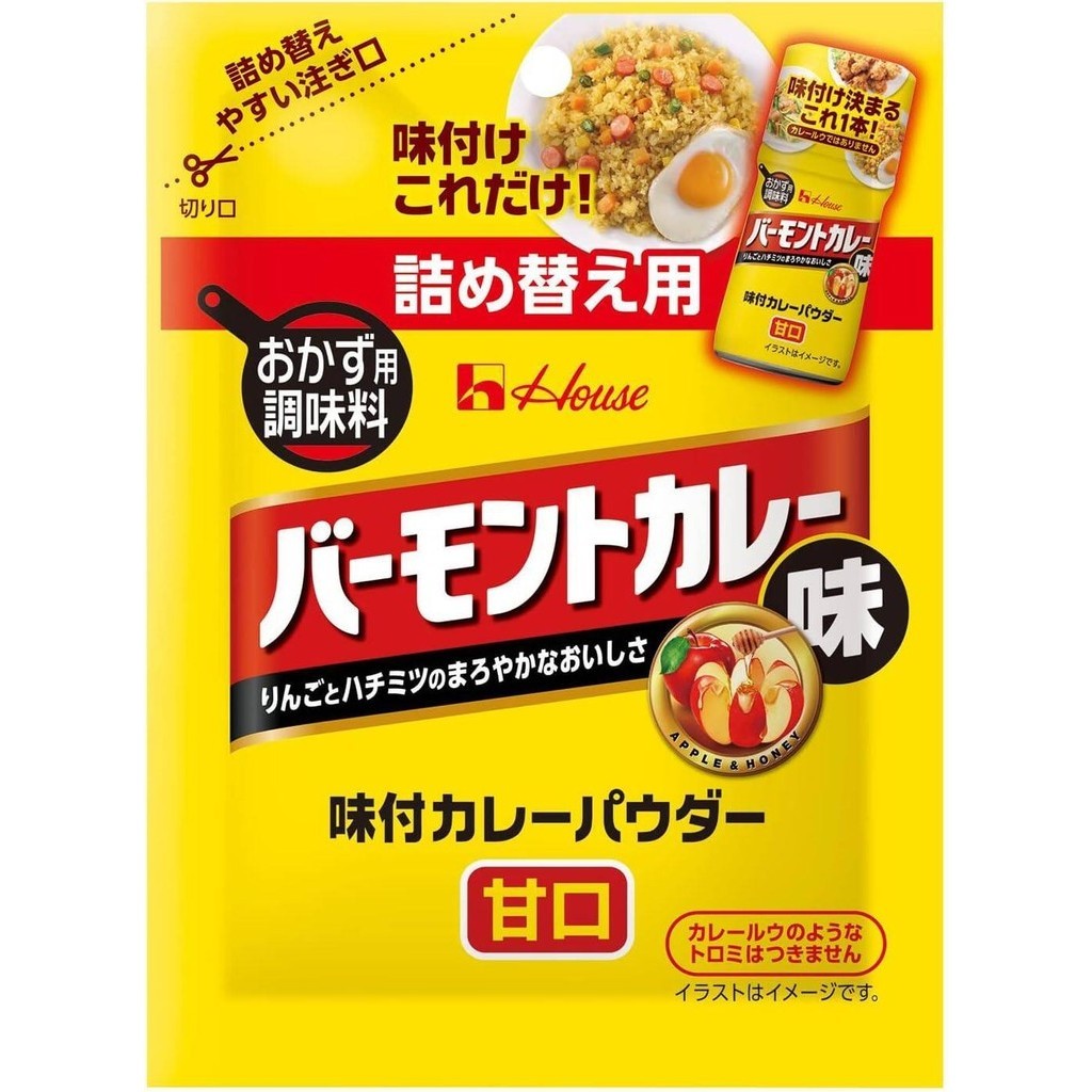 House Seasoned Curry Powder - Vermont Curry / Java Curry (56g / 45g Refill)