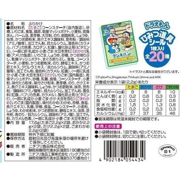 Nichifuri Doraemon Furikake Seasoning 4 Kinds, 20 Bags / 4 Kinds, 8 Bags