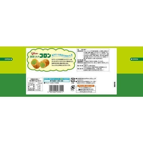 Glico Matcha Milk Cream Collon Waffle Biscuit (8 Bags)