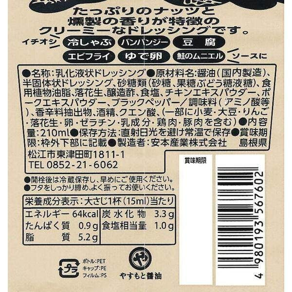 Yasumoto Smoked Nuts Dressing / Smoked Onion Dressing 210ml