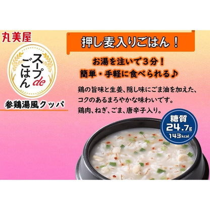 Marumiya Instant Soup de Rice Cup Series