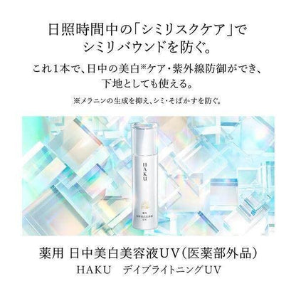 Shiseido Haku Day Brightening UV 45ml