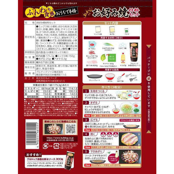 Bulldog Sauce Fluffy Authentic Okonomiyaki Mix Set (175.3g)