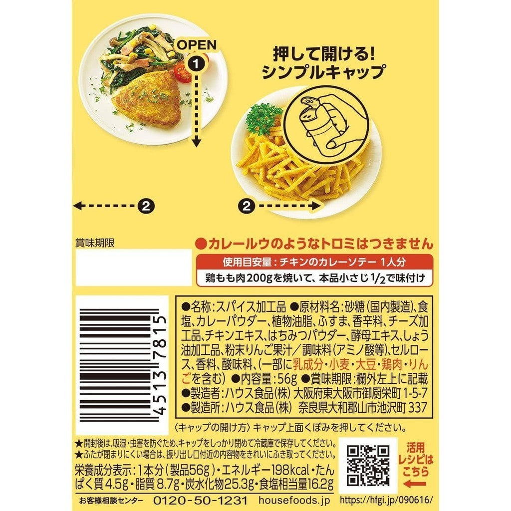 House Seasoned Curry Powder - Vermont Curry / Java Curry (56g / 45g Refill)