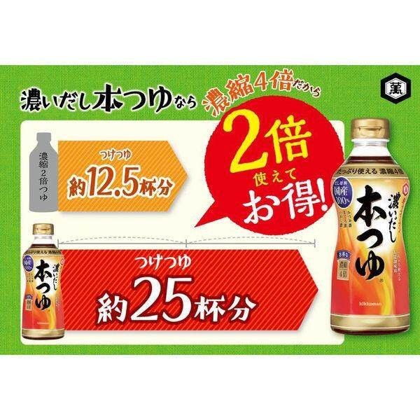 Kikkoman Rich Tsuyu Dashi Soup Stock (500mL)