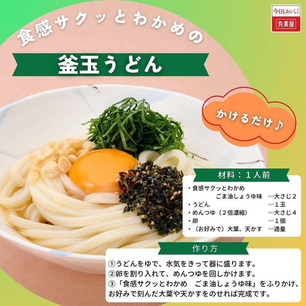 Marumiya Crunchy Furikake Rice Seasoning - Wakame / Onion & Wakame