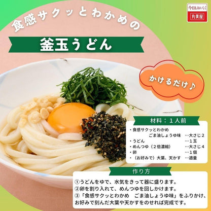 Marumiya Crunchy Furikake Rice Seasoning - Wakame / Onion & Wakame