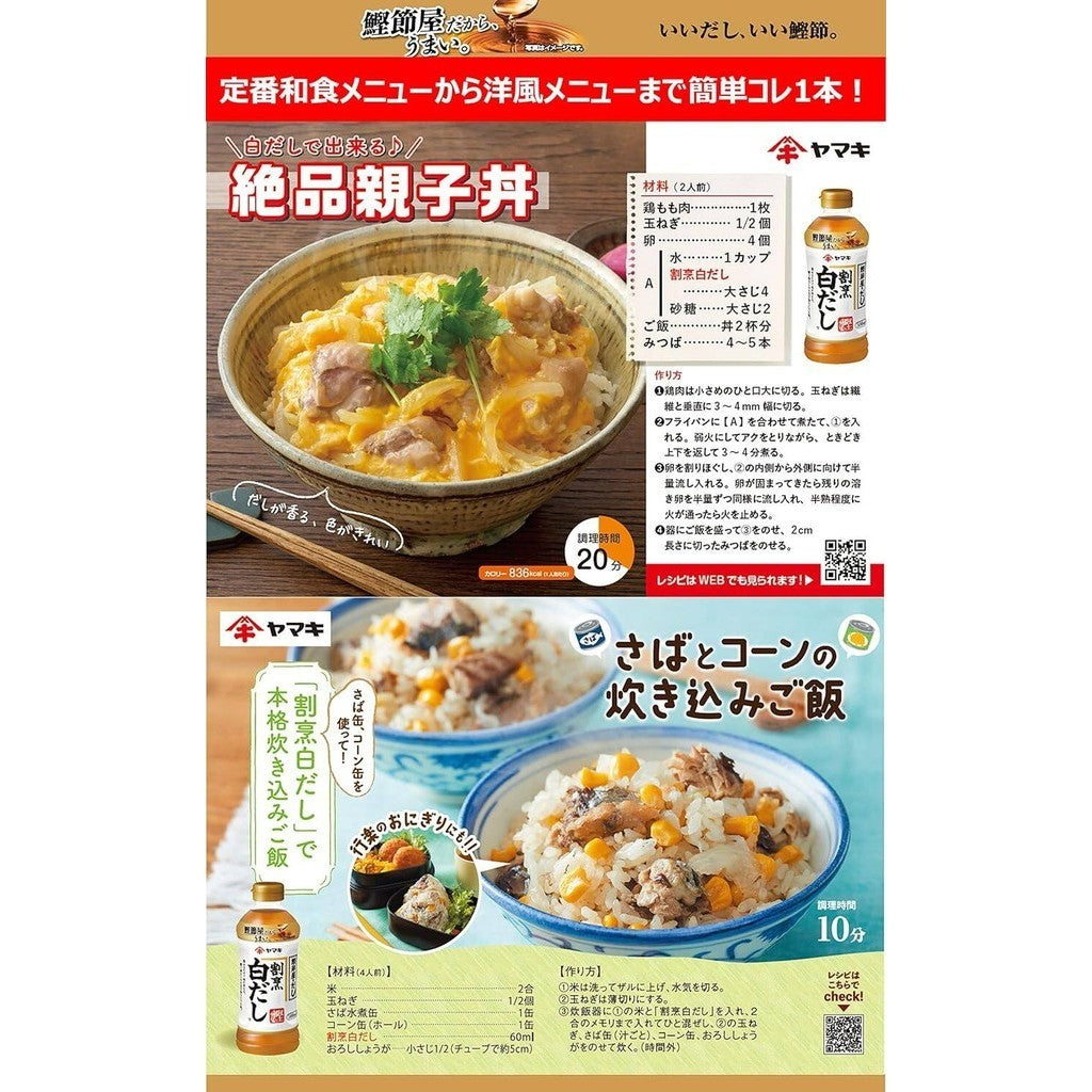 Yamaki Shirodashi Soup Stock (500mL)