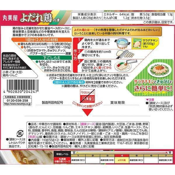 Marumiya Limited Time Only Yodarechicken Noodles 110g