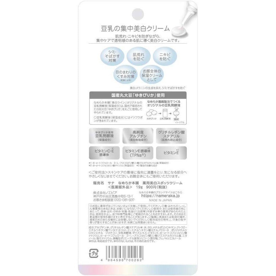 Nameraka Honpo Medicated White Spot Cream (19g)