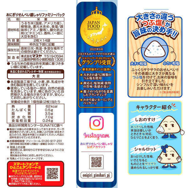 Masuya Onigiri Senbei Rice Crackers Ginshari Family Pack (28pcs)