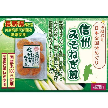 Seijo Ishii Flavors of Japan Senbei Rice Crackers - Shinshu Miso Negi / Dried Fish Broth