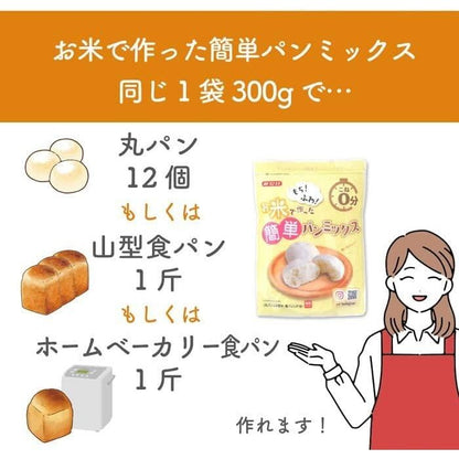 Mitake Rice Flour for Bread Mix (300g)