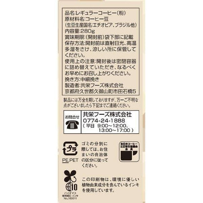 Kyoei Seicha Cafe Select Ground Coffee - Mild Blend / Dark Roast Blend (280g)