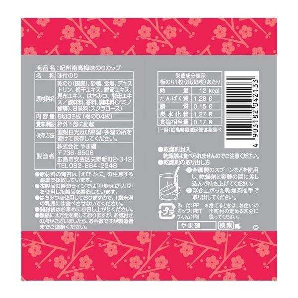Yamaki Yukari Flavored Nori / Kishu Nanko Plum Flavored Nori