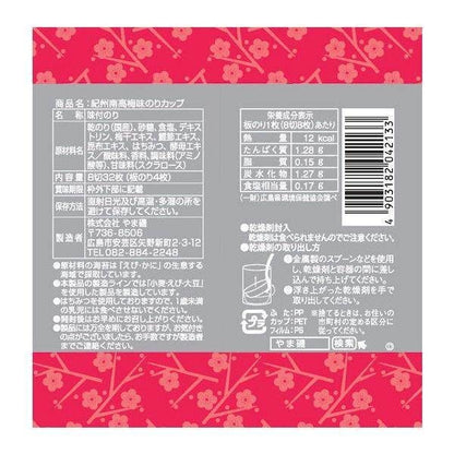 Yamaki Yukari Flavored Nori / Kishu Nanko Plum Flavored Nori