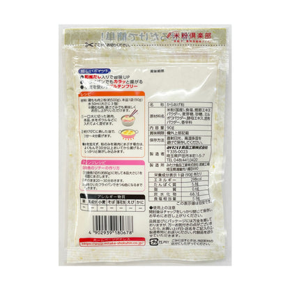 Mitake Rice Flour for Karaage Fried Chicken (90g)