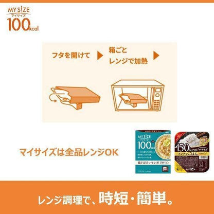 Otsuka My Size 100kcal Medium Spicy Keema Curry / Minced Chicken Lemon Rice Bowl / Spicy Taco Rice Mix (100g; 1 serving)