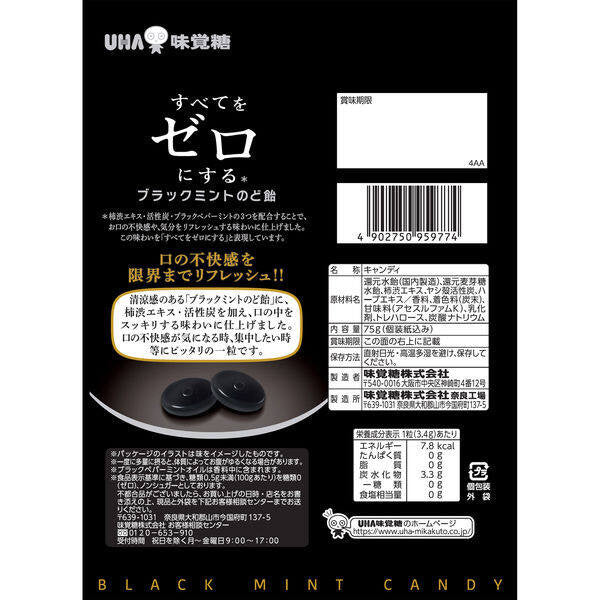 UHA Mikakuto Sugar Free Black Mint Candy (75g)