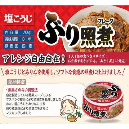 Inaba Foods Yellowtail Teruni Salt and Koji Canned Fish 70g