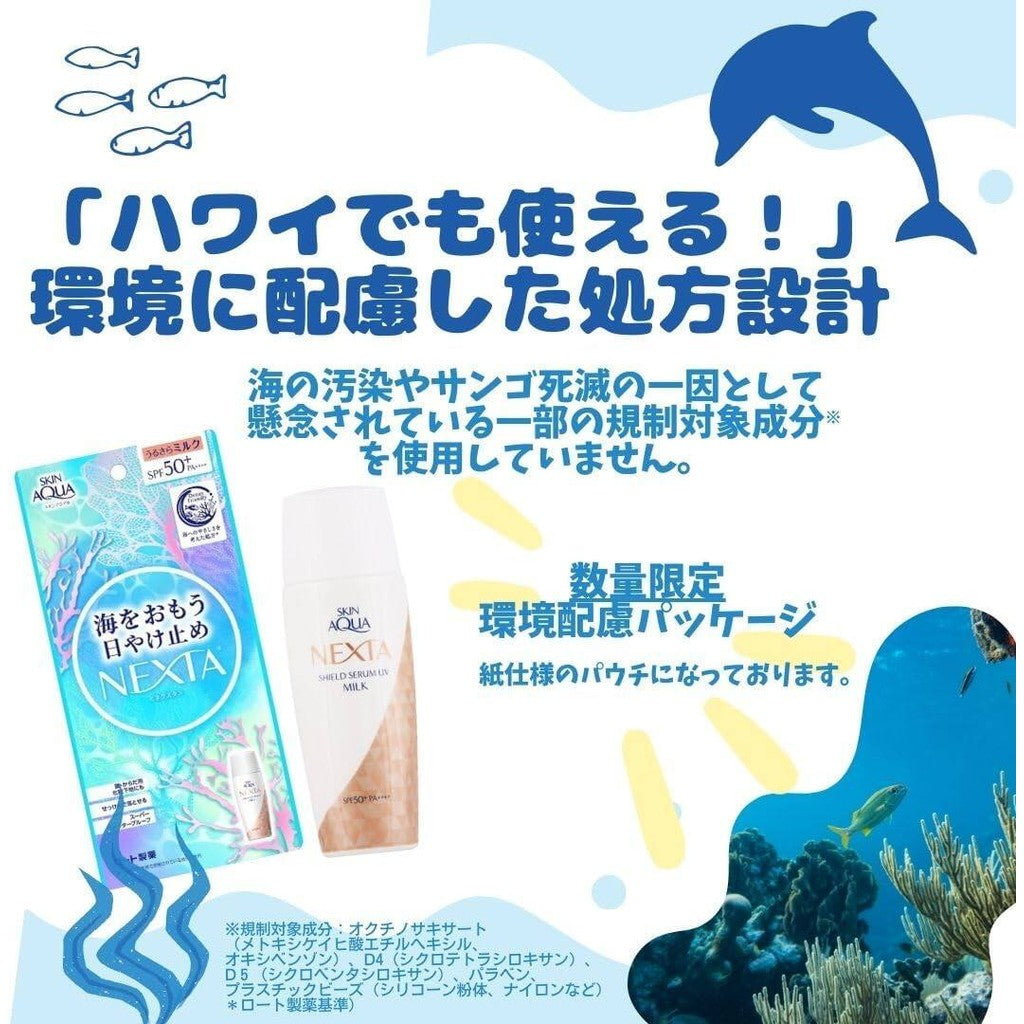 Rohto Skin Aqua Nexta Shield Serum UV Milk - Regular / Limited Design (50mL)