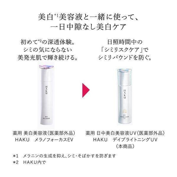 Shiseido Haku Day Brightening UV 45ml