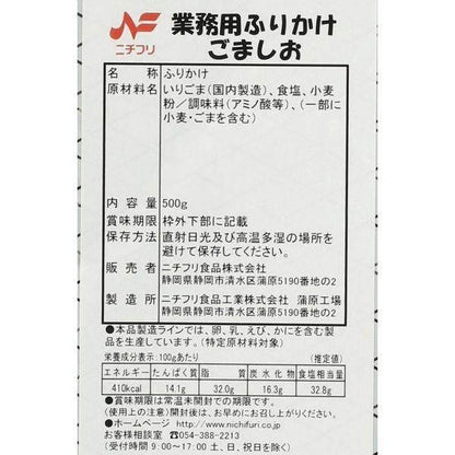 Nichifuri Business Use Ajiyose / Gomashio Furikake Seasoning 500g