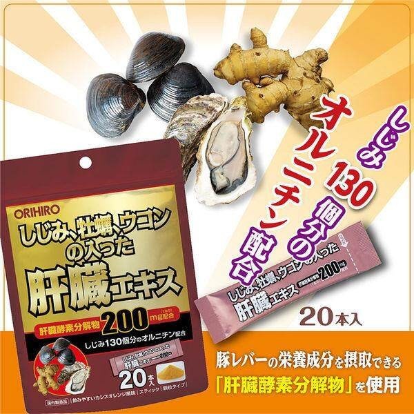 Orihiro Liver Extract Granules with Shijimi Oyster Turmeric 20 Day Supplement 20 Sachets