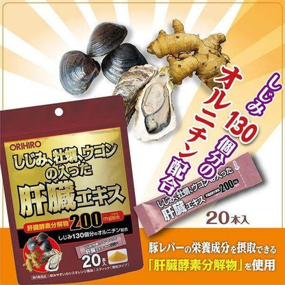 Orihiro Liver Extract Granules with Shijimi Oyster Turmeric 20 Day Supplement 20 Sachets