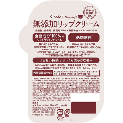 Isehan Kissme Mommy! Lip Cream (2.5g)