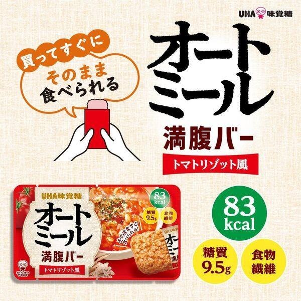 UHA Mikakuto Hearty Oatmeal Bar - Tomato Risotto (55g)