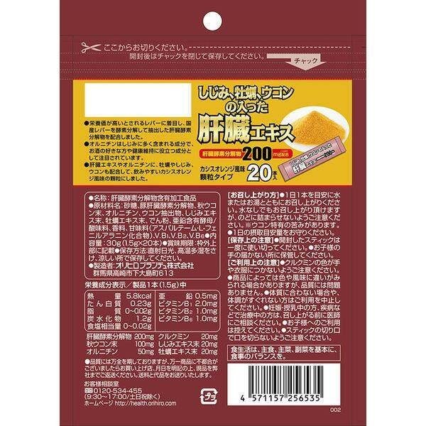 Orihiro Liver Extract Granules with Shijimi Oyster Turmeric 20 Day Supplement 20 Sachets