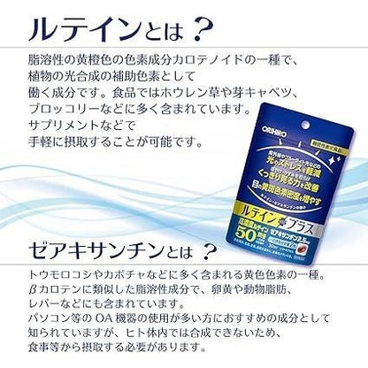 Orihiro Lutein Plus Supplement 30 Capsules