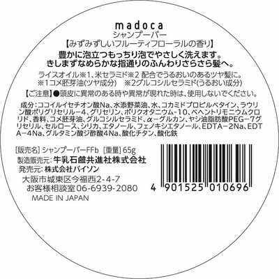 Madoca Shampoo Bar - Fruity Floral (65g)