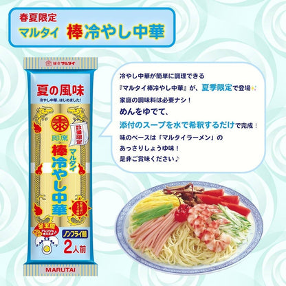 Marutai Hiyashi Chuka Ramen Noodles (2 servings)