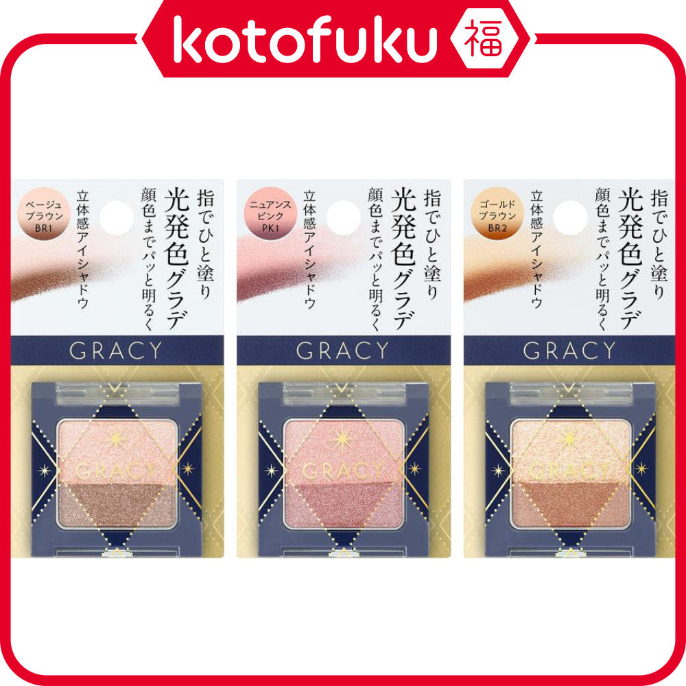 Shiseido Integrate Gracy Finger Gradient Eyeshadow BR1 (Beige Brown) / PK1 (Nuance Pink) / BR2 (Gold Brown) 2.2g