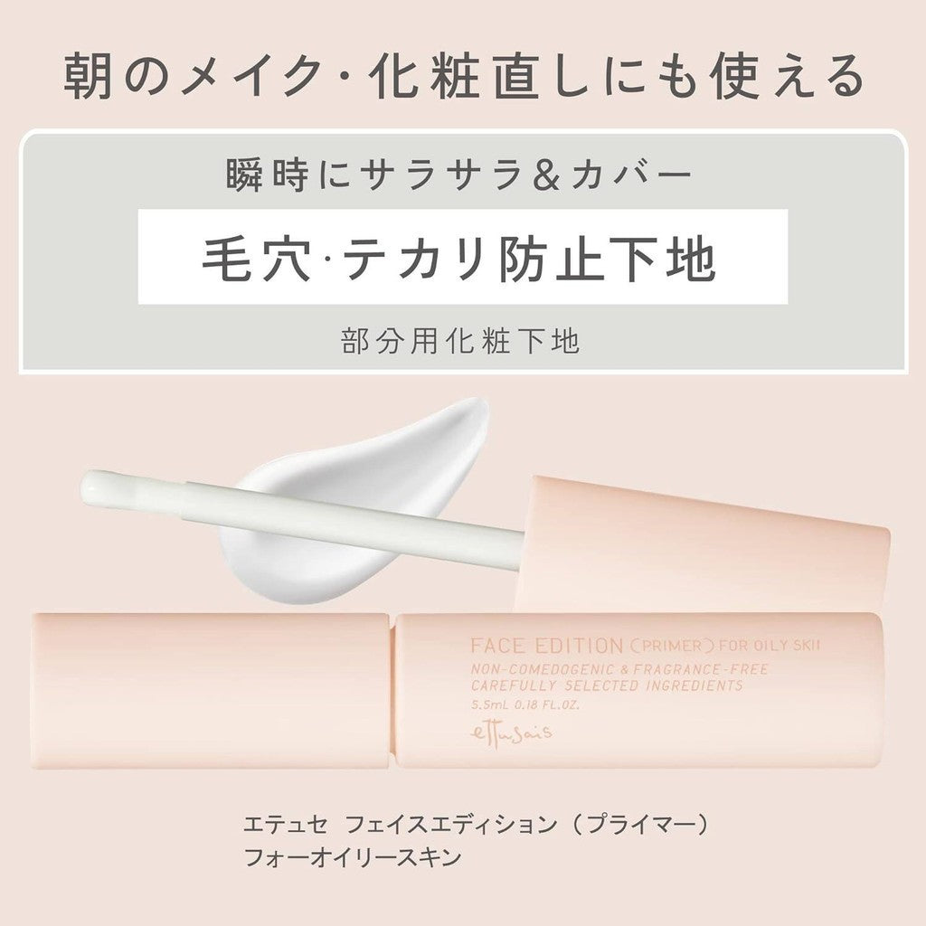 Ettusais Face Edition Primer - Oily Skin / Very Oily Skin (5.5mL)