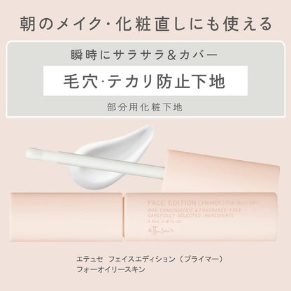 Ettusais Face Edition Primer - Oily Skin / Very Oily Skin (5.5mL)