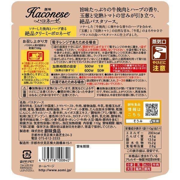 Somi Haconeze Excellent Creamy Bolognese with Sautéed Ground Beef and Herbs 110g / Excellent Arabiata Sauce 115g