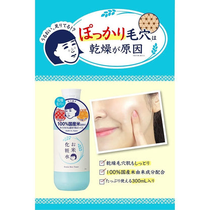 Keana Nadeshiko Rice Lotion 300ml Facial Moisturizer