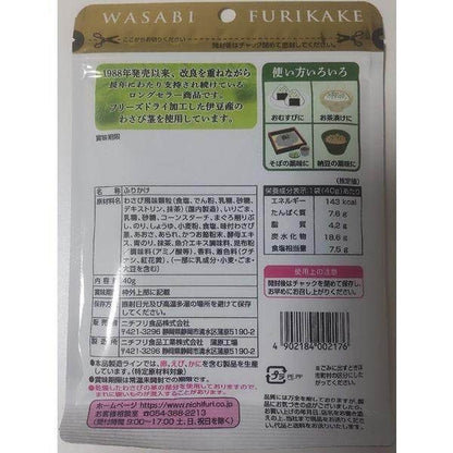 Nichifuri Wasabi Furikake Seasoning Using Wasabi from Izu 40g