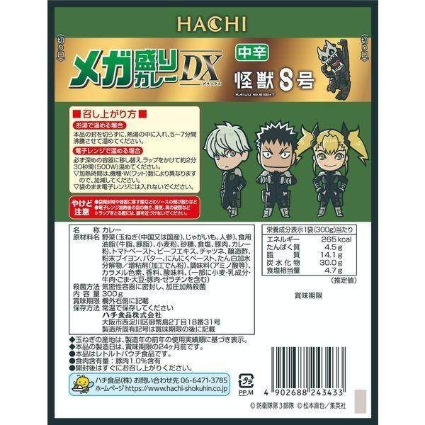 Hachi Mega Volume Curry DX Monster No. 8 Collaboration Sweet / Medium Spicy 300g