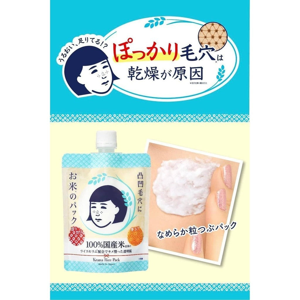 Keana Nadeshiko Rice Face Pack (170g)