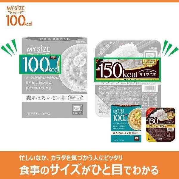 Otsuka My Size 100kcal Medium Spicy Keema Curry / Minced Chicken Lemon Rice Bowl / Spicy Taco Rice Mix (100g; 1 serving)