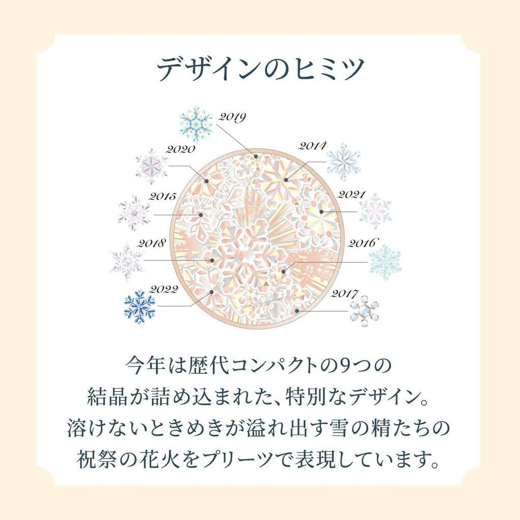 Shiseido 2023 Limited Edition Snow Beauty Whitening Face Powder Set (25g)