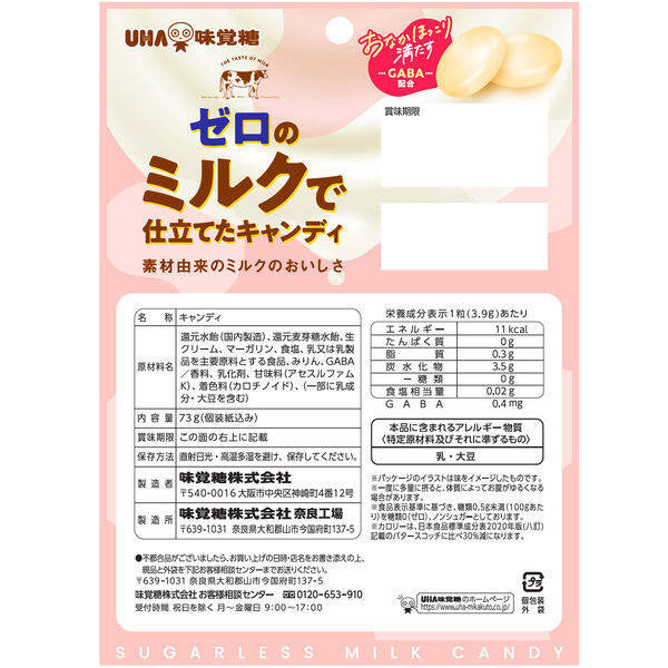 UHA Mikakuto Sugar Free Milk Candy (73g)