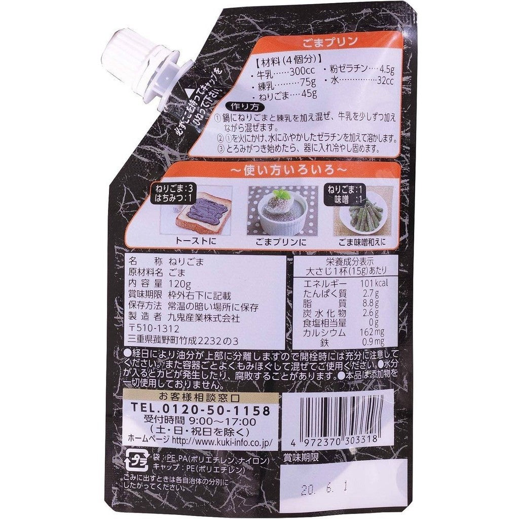 Kuki Sangyo Black Sesame Paste (120g)